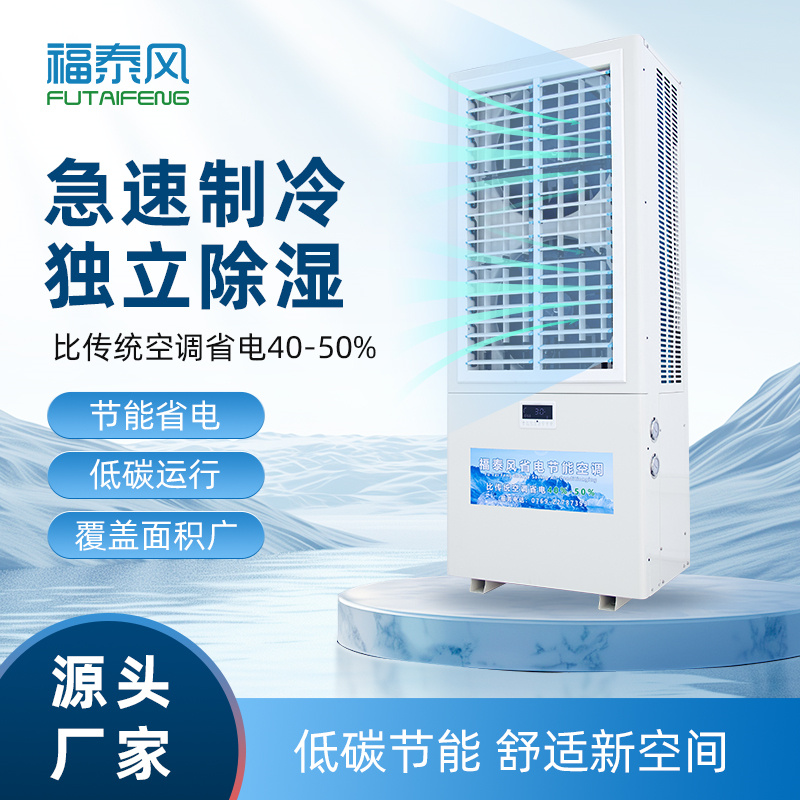 福建蒸發(fā)冷省…